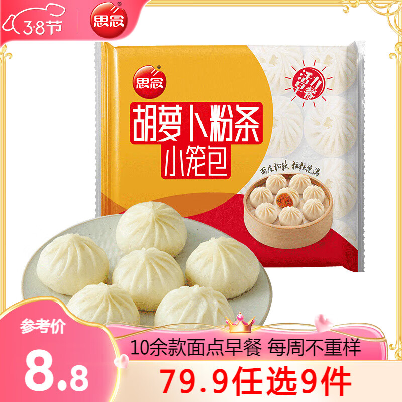 思念 早餐面點(diǎn)系列 胡蘿卜粉條小籠包300g（任選10件） 19.99元