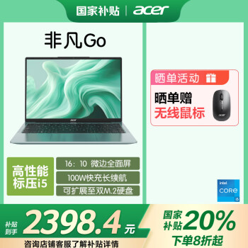 宏碁 非凡Go （酷睿i5-12450H、核芯顯卡、16GB、512GB SSD、1920x1200、IPS、60Hz）