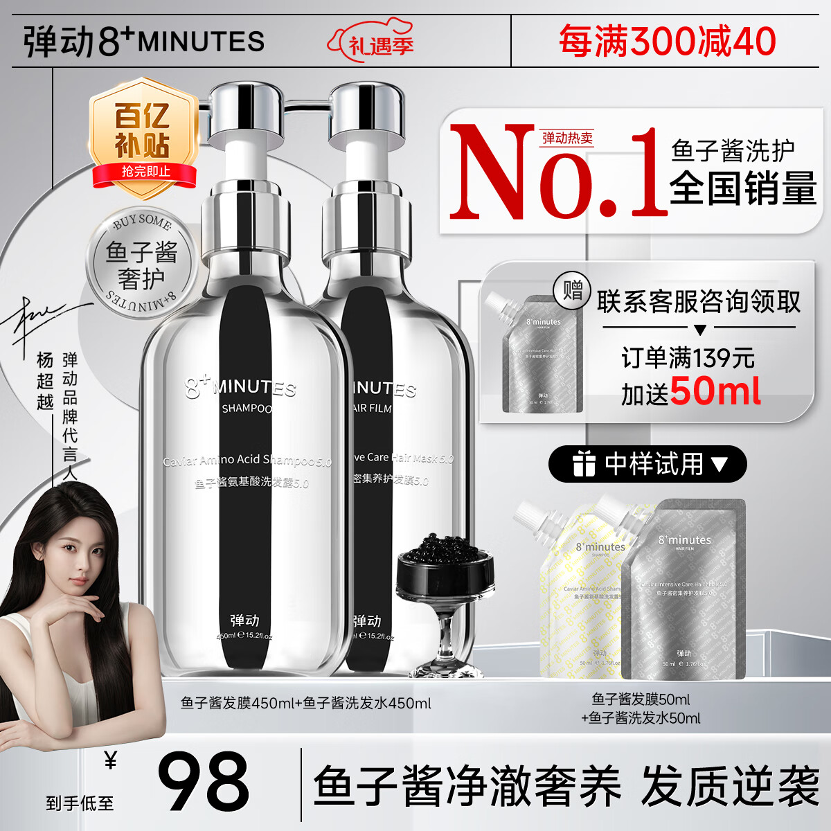 弹动 8+MINUTES 鱼子酱洗发水蓬松洗护套装450ml*2+50ml*2洗头膏女神节礼物 券后73.5元