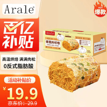 移動(dòng)端、京東百億補(bǔ)貼：Arale 香蔥肉松卷600g/箱（75g*8袋）超1斤營(yíng)養(yǎng)早餐代餐糕點(diǎn)面包零食