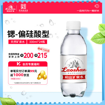 崂山矿泉 中华饮用天然矿泉水330ml*24瓶