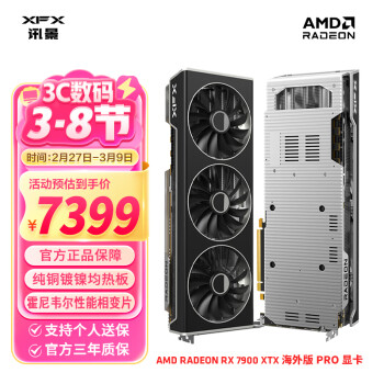 讯景 RADEON RX 7900 XTX 海外版Pro 显卡 24GB