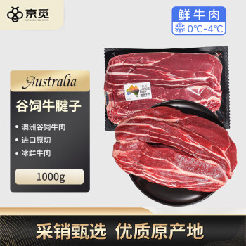 京覓 澳洲谷飼原切牛腱子 1kg