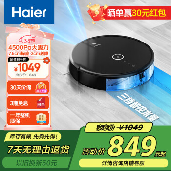 海尔 Haier TQ35U1 扫拖一体机