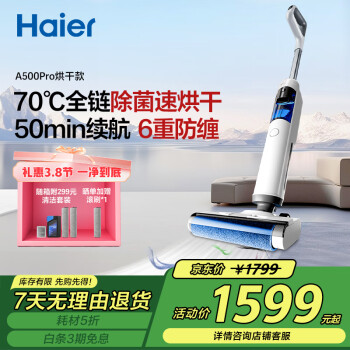 海尔 Haier 小海豚系列 A500Pro 无线洗地机