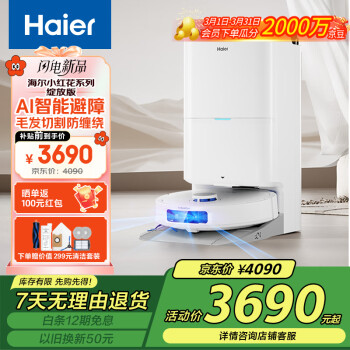 海尔 Haier H13 Pro 扫拖一体机