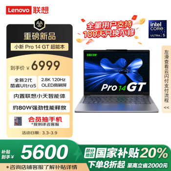 聯想 Lenovo 小新 Pro 14 GT AI元啟 二代酷睿14英寸 （Core Ultra 5 225 H、32GB、1TB SSD、2.8K、OLED、120Hz）