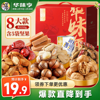 華味亨 堅(jiān)果果干禮盒1234g/8款 夏威夷腰果炒貨國慶出游零食禮包