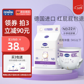 德敏舒 DEMUM 樂享系列 紙尿褲 NB22片