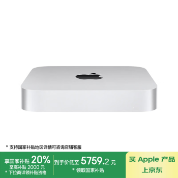 蘋(píng)果 Apple Mac mini 2023款 迷你臺(tái)式機(jī) 銀色（M2 Pro 10+16核、核芯顯卡、16GB、512GB SSD、MNH73CH/A）