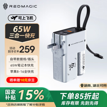 努比亞 紅魔 PA0008 氘鋒三合一能量魔方 移動電源 5000mAh 65W