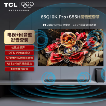 TCL 65Q10K Pro Mini LED電視 杜比全景聲回音壁 S55H