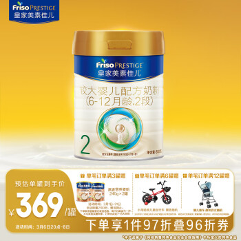 Friso PRESTIGE 皇家美素佳儿 较大婴儿奶粉 国行版 2段 800g