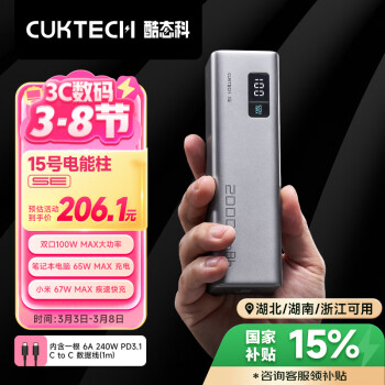 酷态科 PB200 15号电能柱SE 移动电源 银色 20000mAh Type-C 100W