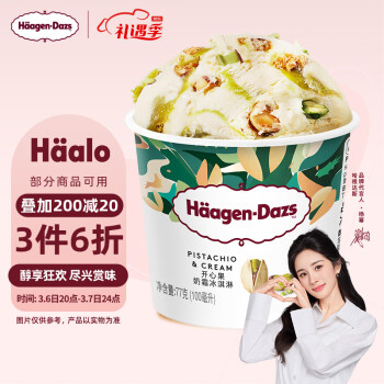 哈根達(dá)斯 H?agen·Dazs Haagen-Dazs）開心果奶霜冰淇淋100ml