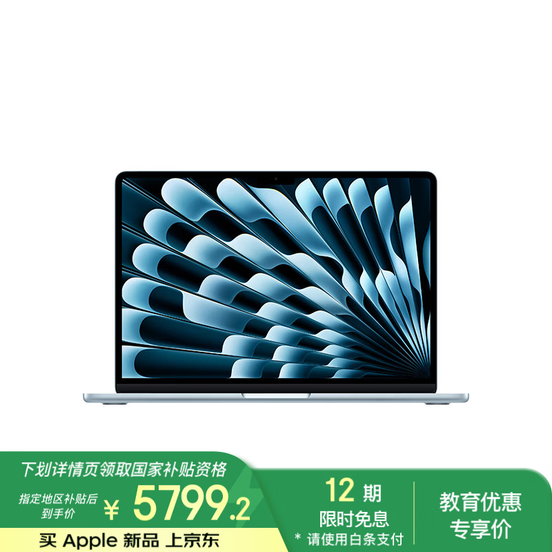 蘋果 Apple AI筆記本/ 2025款MacBook Air 13英寸 M4 (10+8核) 16G 256G天藍(lán)色電腦 5799.2元