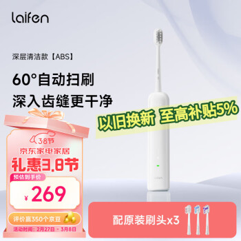 徠芬 閉眼買、、:laifen徠芬新一代掃振電動牙刷 光感白