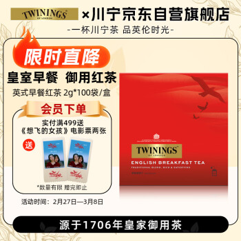 川寧 TWININGS 英式早餐紅茶 100袋 2g/袋