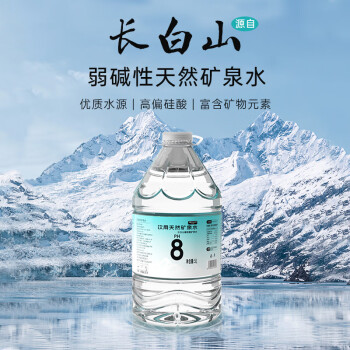 云臣 長白山天然礦泉水 5L*4桶 含天然偏硅酸弱堿性飲用水深礦泉桶裝水