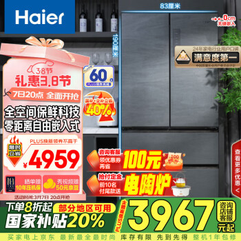 海尔 Haier 全空间保鲜零距离嵌入系列 BCD-501WGHFD14S8U1 风冷多门冰箱 501L 墨韵