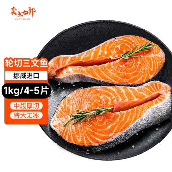 賣(mài)魚(yú)七郎 挪威輪切三文魚(yú)扒1000g 精品中段大西洋鮭 生鮮魚(yú)類(lèi) 海鮮水產(chǎn)