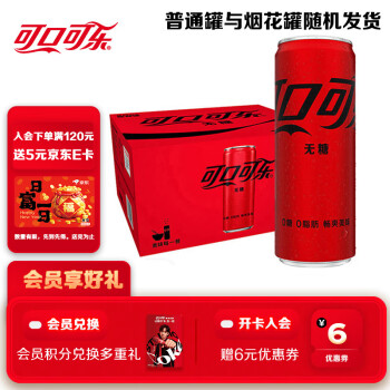 可口可樂 Coca-Cola 無糖汽水  330ml*20罐，買兩件，18/件，如有79-20，15.7/件，廣東地區(qū)（除深圳）成立