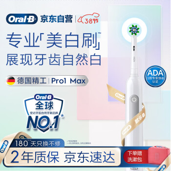 歐樂B 歐樂-B Pro1 Max 電動(dòng)牙刷 極光白