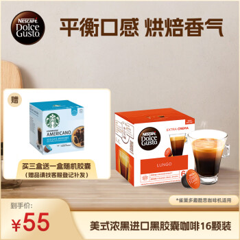 Dolce Gusto 咖啡胶囊 美式浓黑 16颗（买三送一）