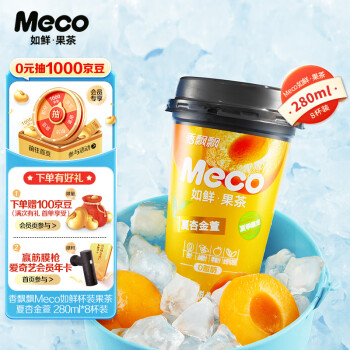 香飘飘 Meco如鲜杯装果茶 夏杏金萱280ml*8 0脂肪饮料礼盒