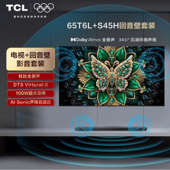 TCL T6L 65英寸 QD-Mini LED电视  杜比全景声回音壁 S45H