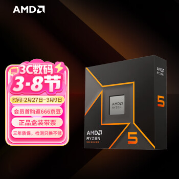 AMD 銳龍R5-9600X CPU 3.9GHz 6核12線程