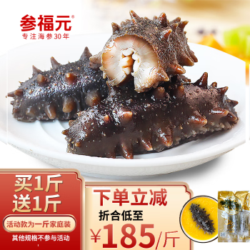 參福元 高品質(zhì)7年 即食海參 7-12只 500g