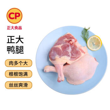 CP正大食品櫻桃谷鴨腿1斤生鮮冷凍鴨鹵味麻辣鴨貨鹵煮鴨腿