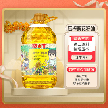 葵王压榨葵花籽油5L家用桶装食用油进口原料葵油5L