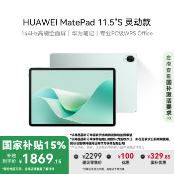 華為 HUAWEI MatePad 11.5 S 靈動(dòng)款 HarmonyOS 4.2 平板電腦（2.8K、8GB、256GB、WiFi版、湖光青）