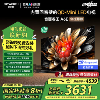 创维 65A6E  液晶电视 65英寸 mini led 4k