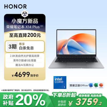 荣耀 HONOR X14 Plus 2025 14英寸 轻薄本 星空灰（Core5-220H、16GB、1TB SSD、2.8K、IPS、120Hz）