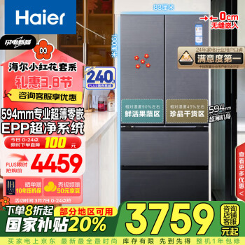 海爾 Haier BCD-482WGHFDB9SYU1 多門冰箱 482L 星蘊銀