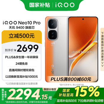 iQOO Neo10 Pro 5G手機(jī) 12GB+256GB 拉力橙