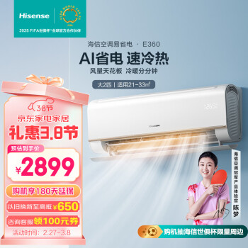 海信 Hisense 凈呼吸系列 KFR-50GW/E360-X3 三級能效 壁掛式空調(diào) 2匹