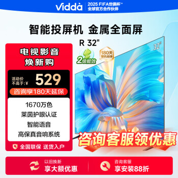 Vidda 32V1F-R 液晶電視 32英寸 720P