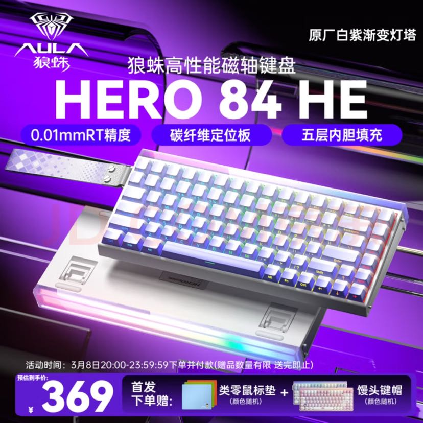 狼蛛 HERO 84HE磁轴键盘RT有线RGB霓虹灯箱五层填充8K回报率 白紫灯塔键帽侧刻-碳纤维定位板 369元