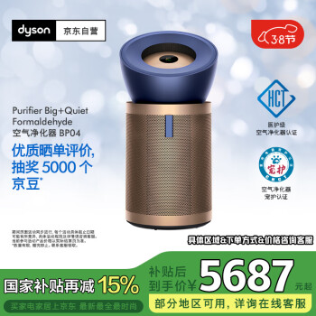 戴森 dyson BP04空氣凈化器 大面積凈化異味過敏原除甲醛濾除花粉寵物毛發(fā) 醫(yī)護級 寵護認證 藍金