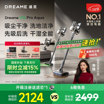 追覓 dreame V16 Pro Aqua 手持式吸塵器