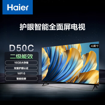 海爾 Haier 43D50C 43英寸二級能效版全高清超薄游戲護眼電視