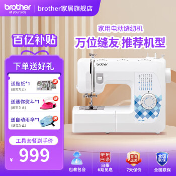 移動(dòng)端、京東百億補(bǔ)貼：brother JD2799小型迷你家用電動(dòng)縫紉機(jī)多功能帶鎖邊平車GS2700升級(jí)款腳踏 JD2799（工具套餐）