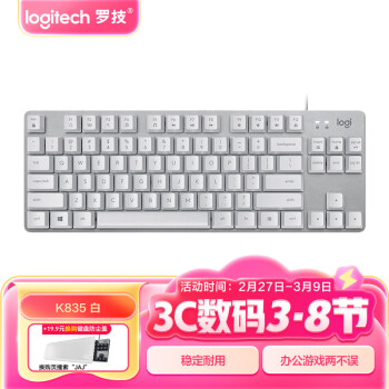 罗技 logitech K835 84键 有线机械键盘 白色 ttc红轴 无光