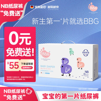 BBG 变频蓝芯丝薄轻柔系列 纸尿裤 NB38片