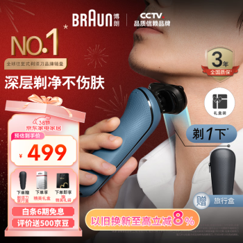 BRAUN 博朗 高效5系Pro 52-A1000s 往复式电动剃须刀 远空蓝 礼盒装