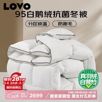 LOVO 罗莱生活 95%白鹅绒羽绒被 1100g填充 220*240cm 白色